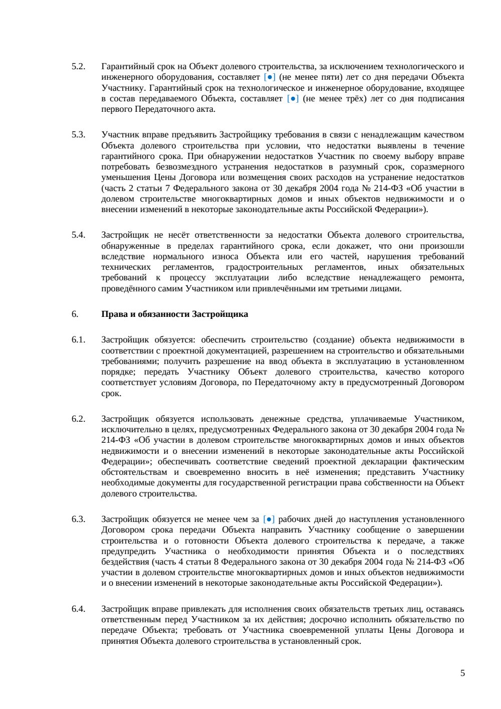 Договор долевого участия в строительстве апартаментов — страница 5, миниатюра
