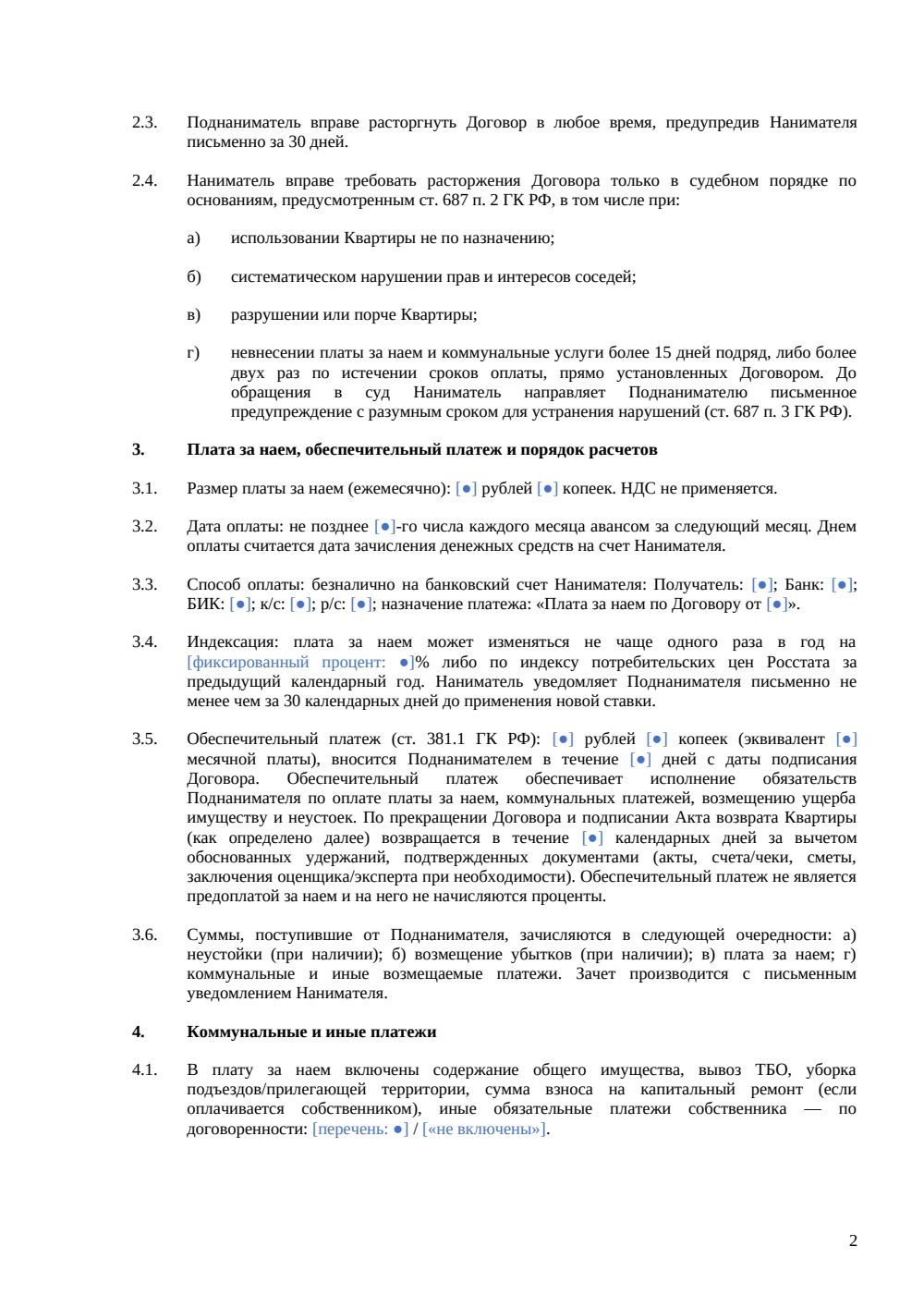 Договор поднайма квартиры — страница 2, миниатюра