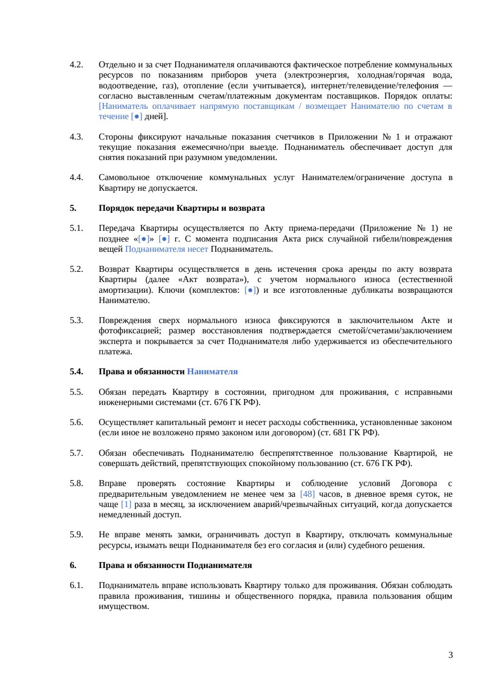 Договор поднайма квартиры — страница 3, миниатюра