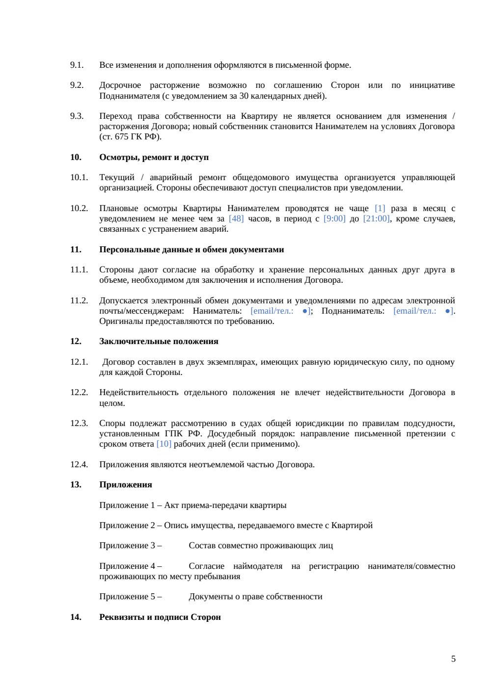 Договор поднайма квартиры — страница 5, миниатюра
