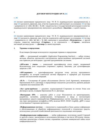 Договор интеграции API — превью