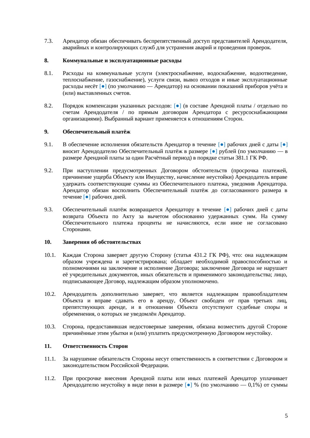 Договор аренды хостела — страница 5, миниатюра