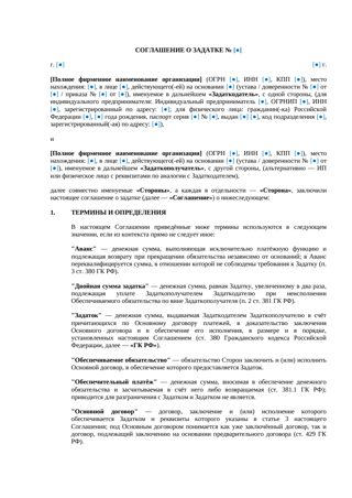 Соглашение о задатке — превью
