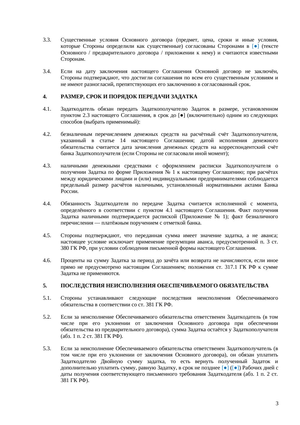 Соглашение о задатке — страница 3, миниатюра