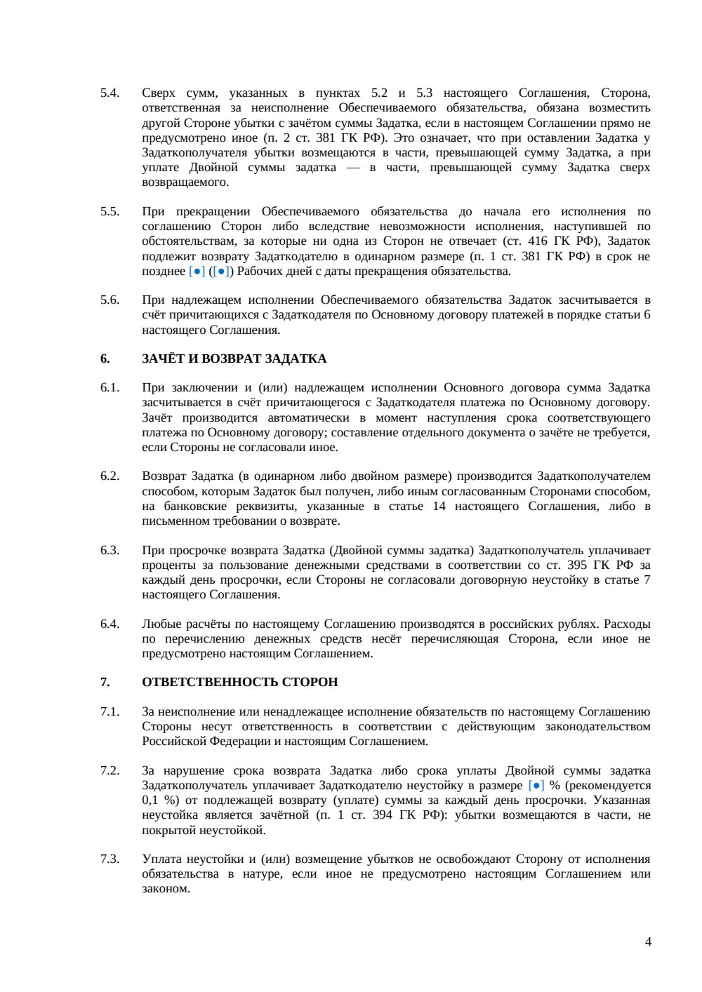 Соглашение о задатке — страница 4, миниатюра