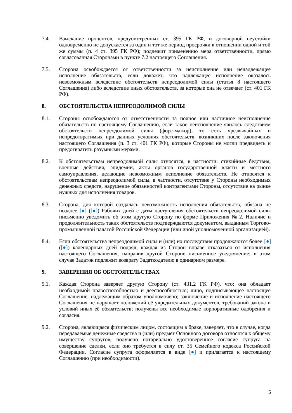 Соглашение о задатке — страница 5, миниатюра