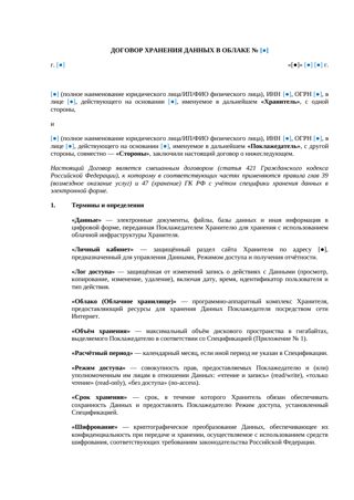 Договор хранения данных в облаке — превью