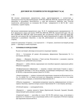 Договор на техническую поддержку — превью