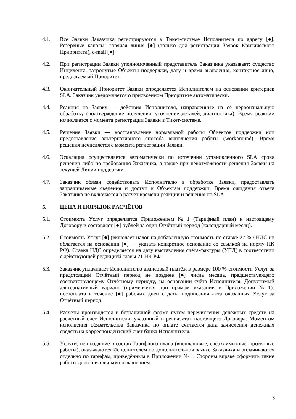 Договор на техническую поддержку — страница 3, миниатюра
