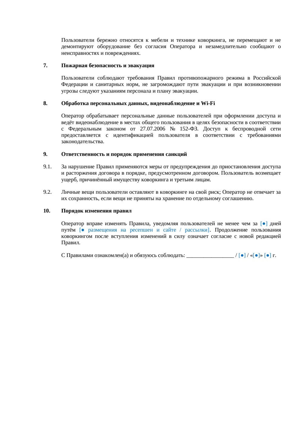 Правила пользования коворкингом — страница 2, миниатюра