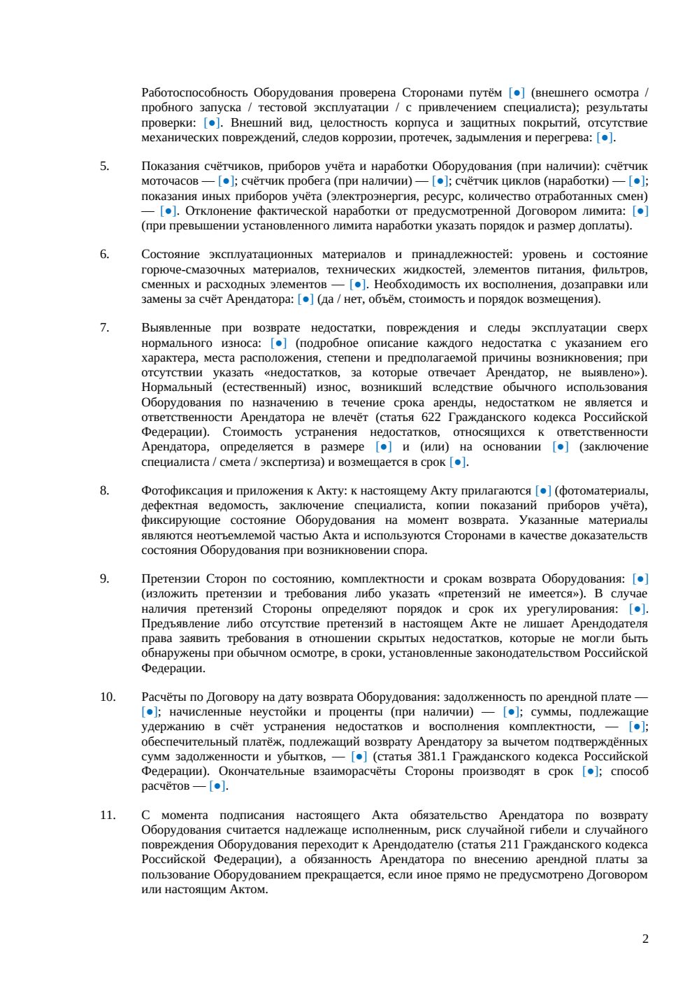 Акт возврата оборудования из аренды — страница 2, миниатюра