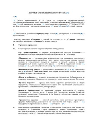 Договор субаренды машиноместа — превью