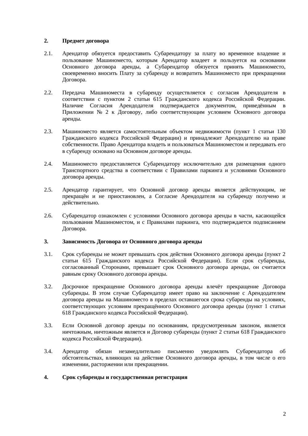 Договор субаренды машиноместа — страница 2, миниатюра