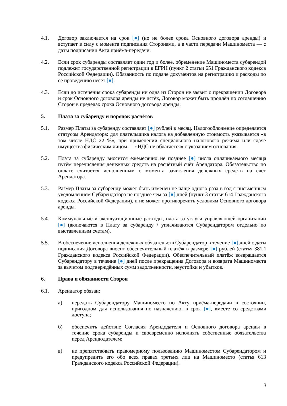 Договор субаренды машиноместа — страница 3, миниатюра