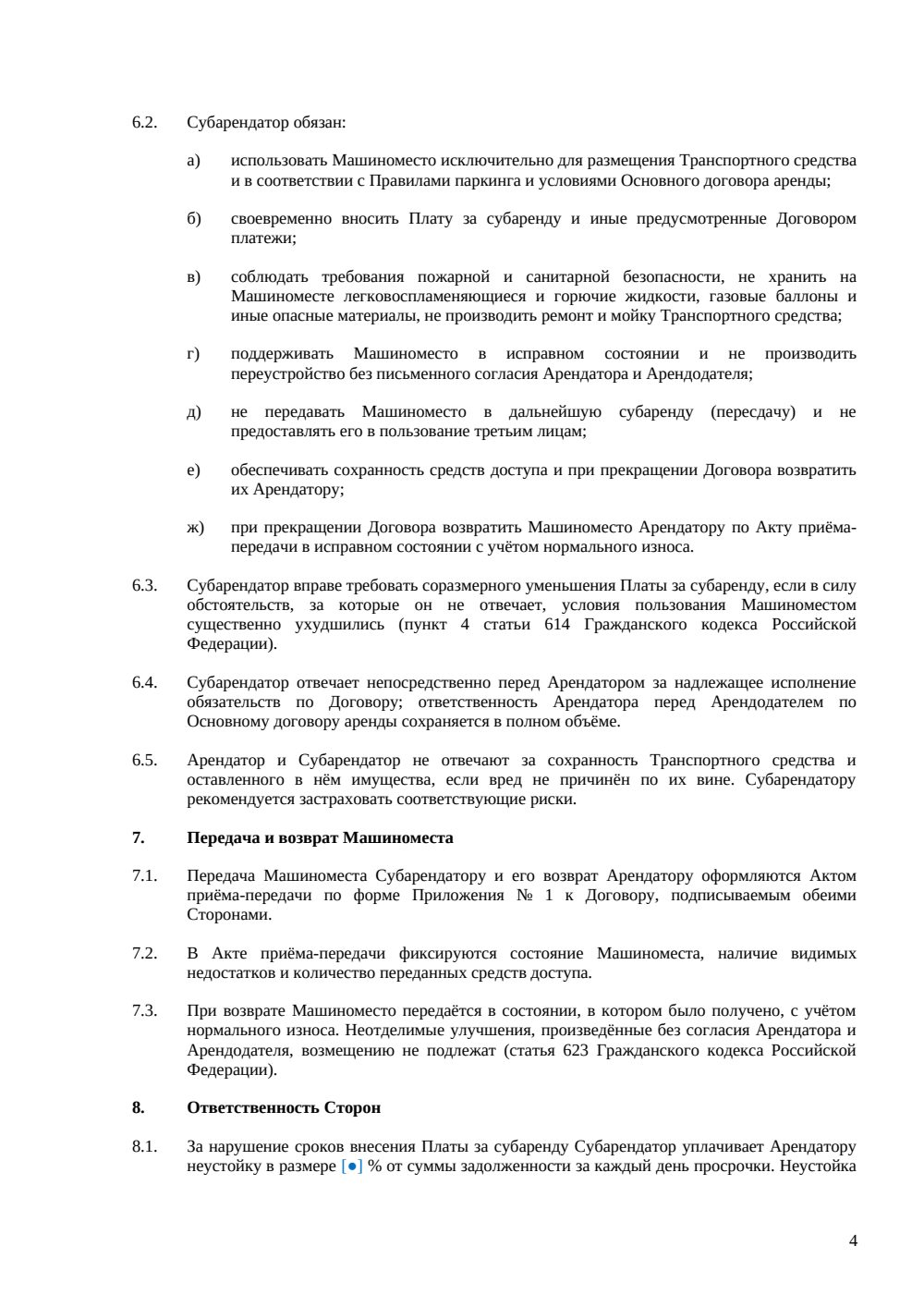 Договор субаренды машиноместа — страница 4, миниатюра