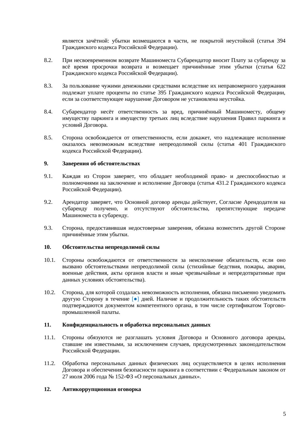 Договор субаренды машиноместа — страница 5, миниатюра