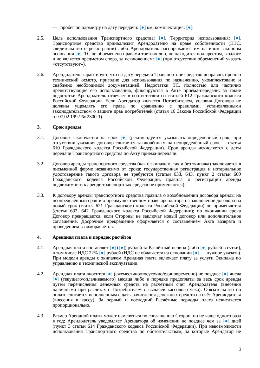Договор аренды транспортного средства — страница 3, миниатюра
