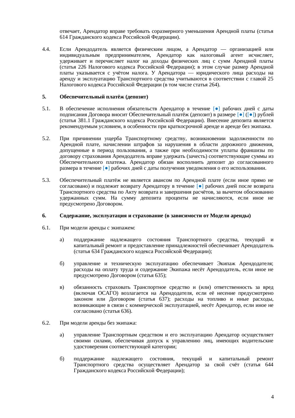 Договор аренды транспортного средства — страница 4, миниатюра