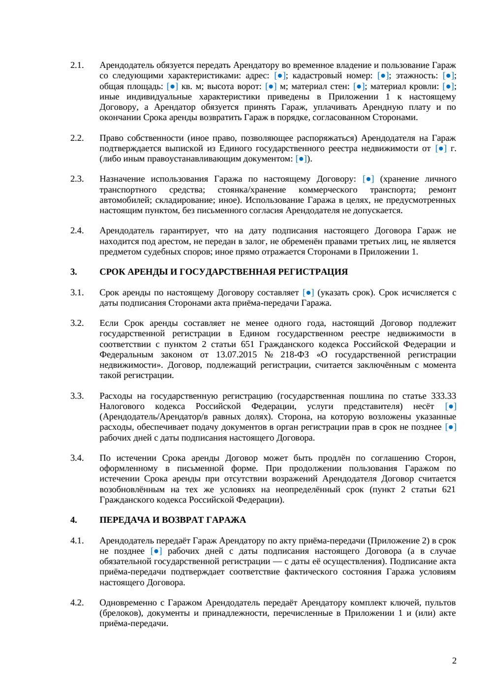 Договор аренды гаража — страница 2, миниатюра