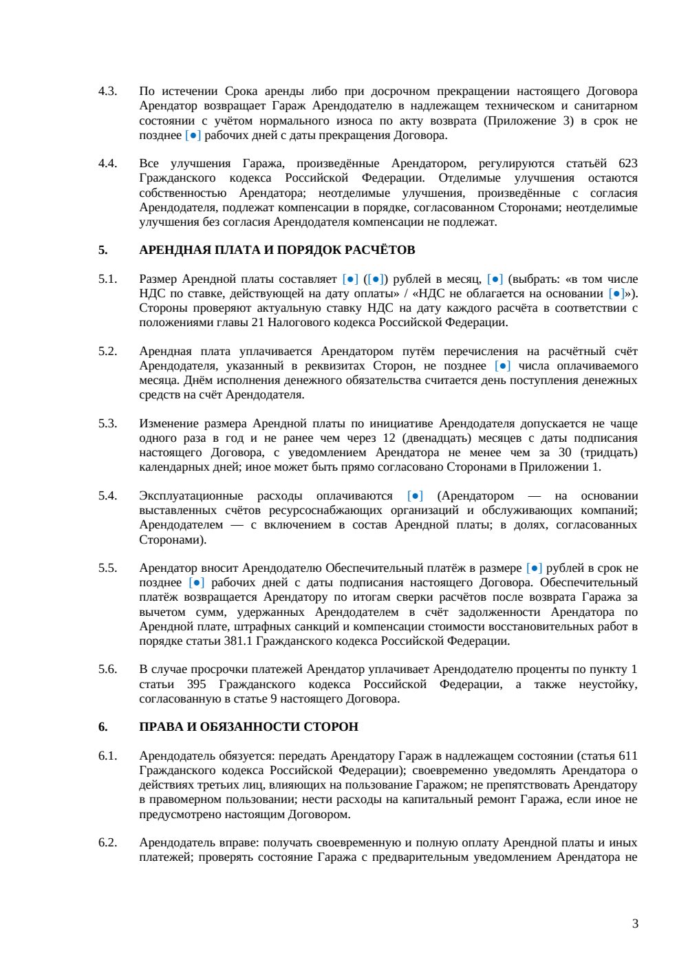 Договор аренды гаража — страница 3, миниатюра