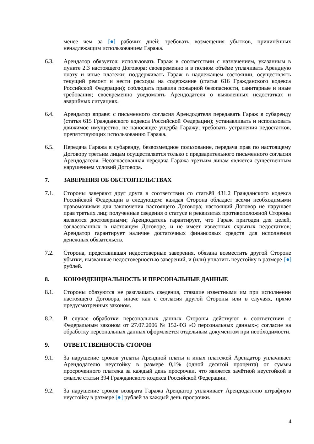 Договор аренды гаража — страница 4, миниатюра