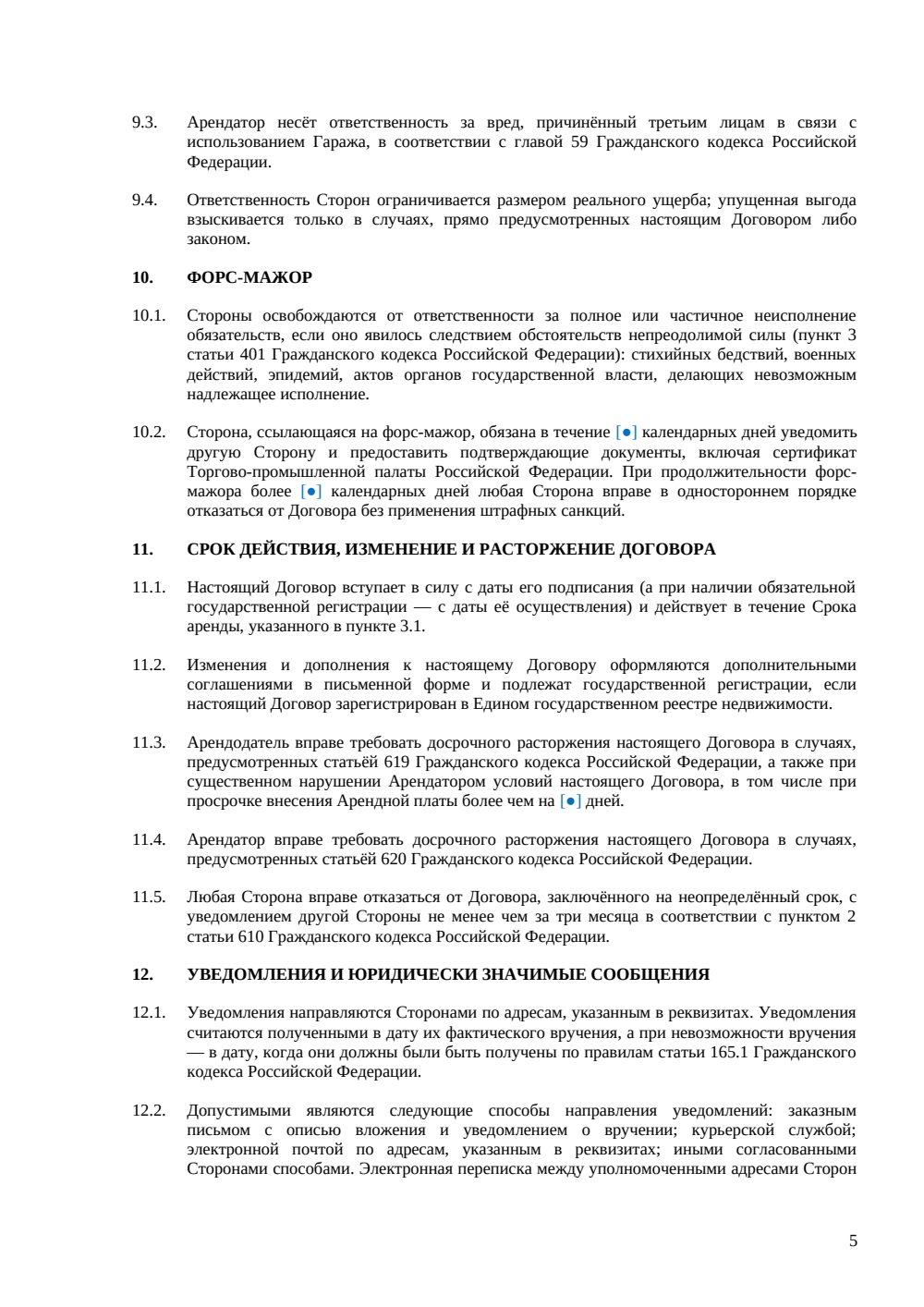 Договор аренды гаража — страница 5, миниатюра