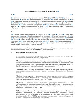 Соглашение о задатке при аренде — превью
