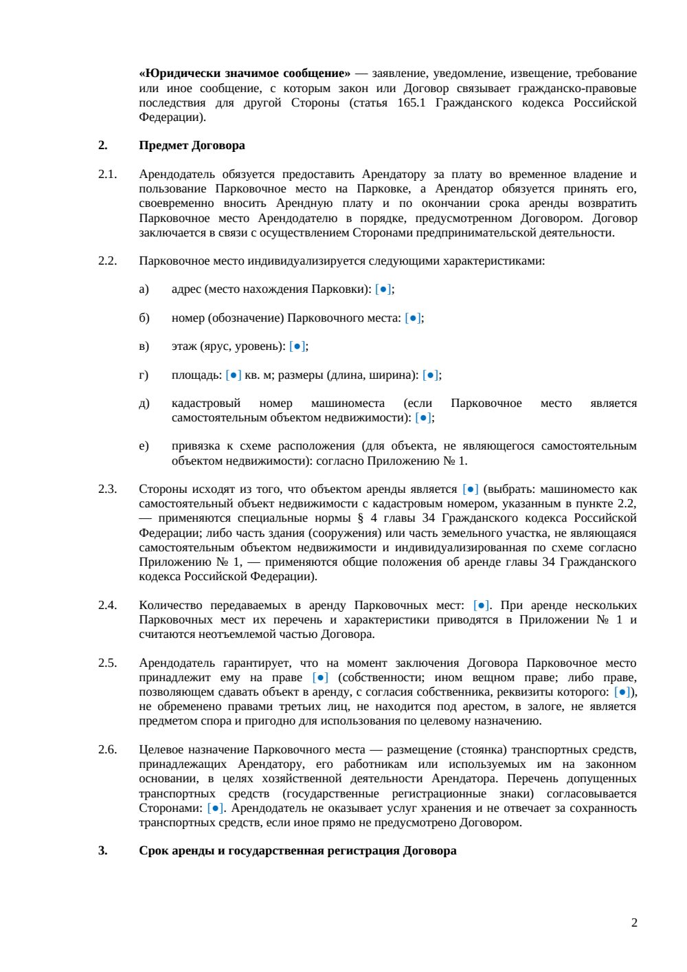 Договор аренды парковки для юрлица — страница 2, миниатюра