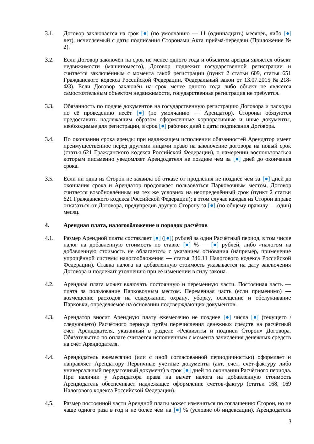 Договор аренды парковки для юрлица — страница 3, миниатюра