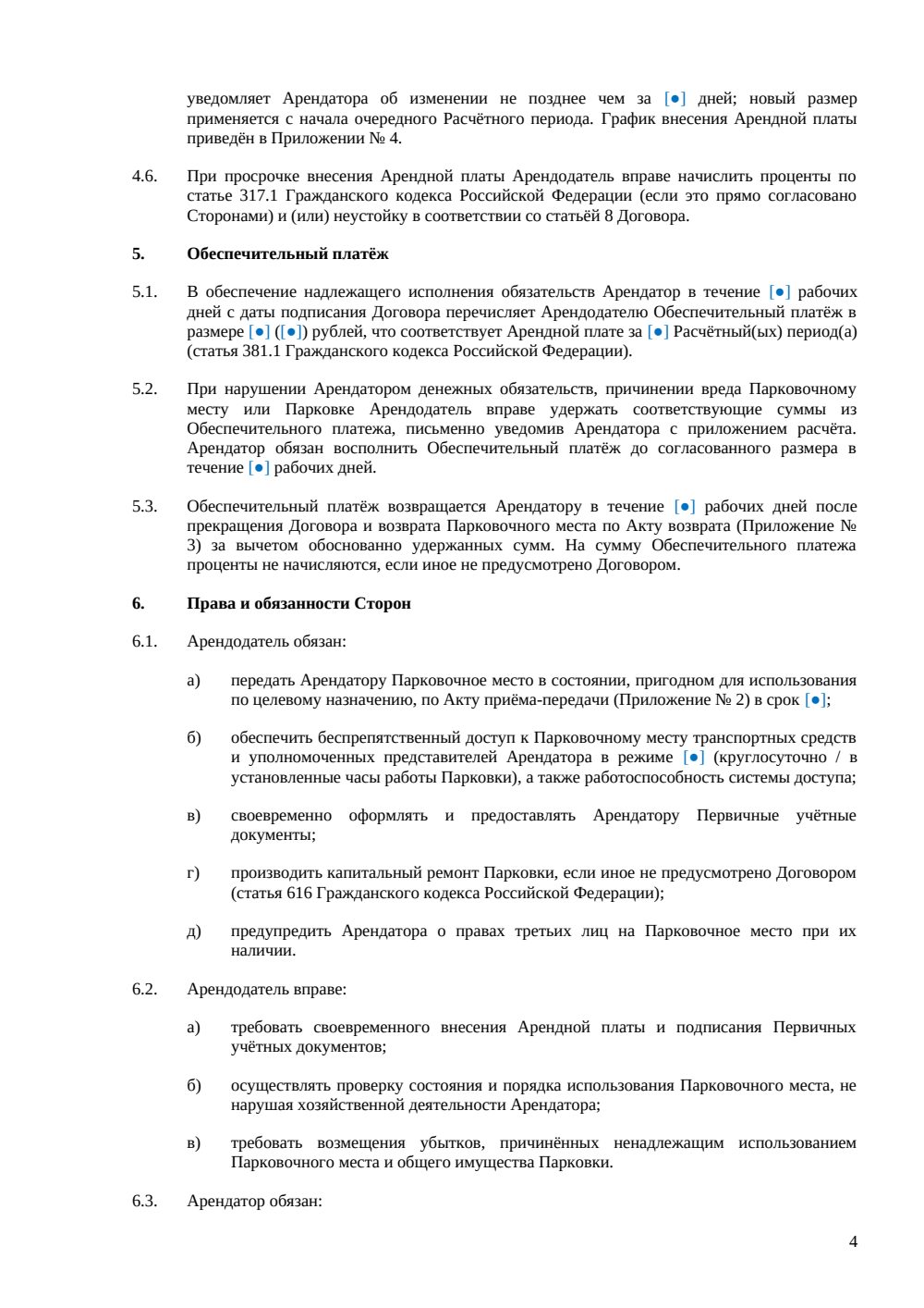 Договор аренды парковки для юрлица — страница 4, миниатюра