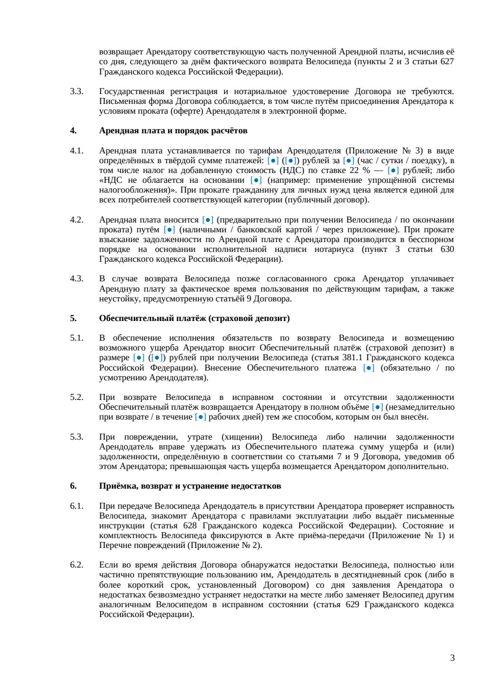 Договор аренды (проката) велосипеда — страница 3, миниатюра