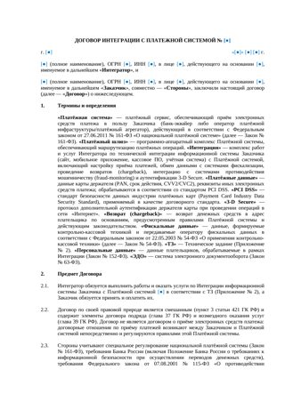 Договор интеграции с платёжной системой — превью