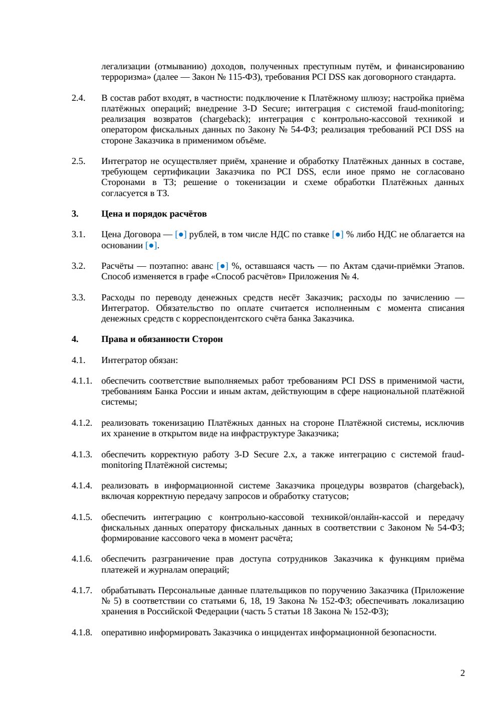 Договор интеграции с платёжной системой — страница 2, миниатюра