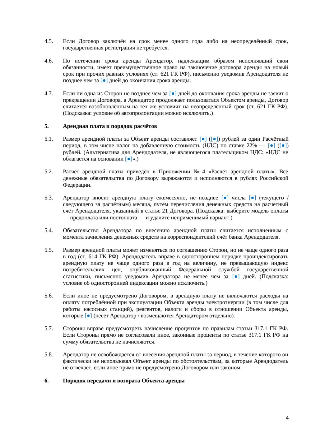 Договор аренды канализационных сетей — страница 4, миниатюра