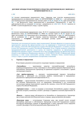 Договор аренды автомобиля с правом выкупа — превью
