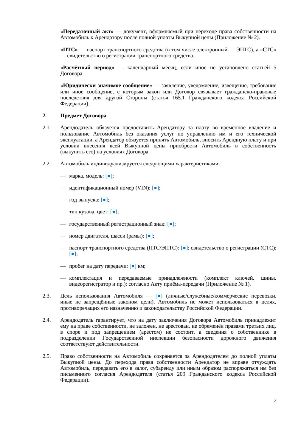 Договор аренды автомобиля с правом выкупа — страница 2, миниатюра