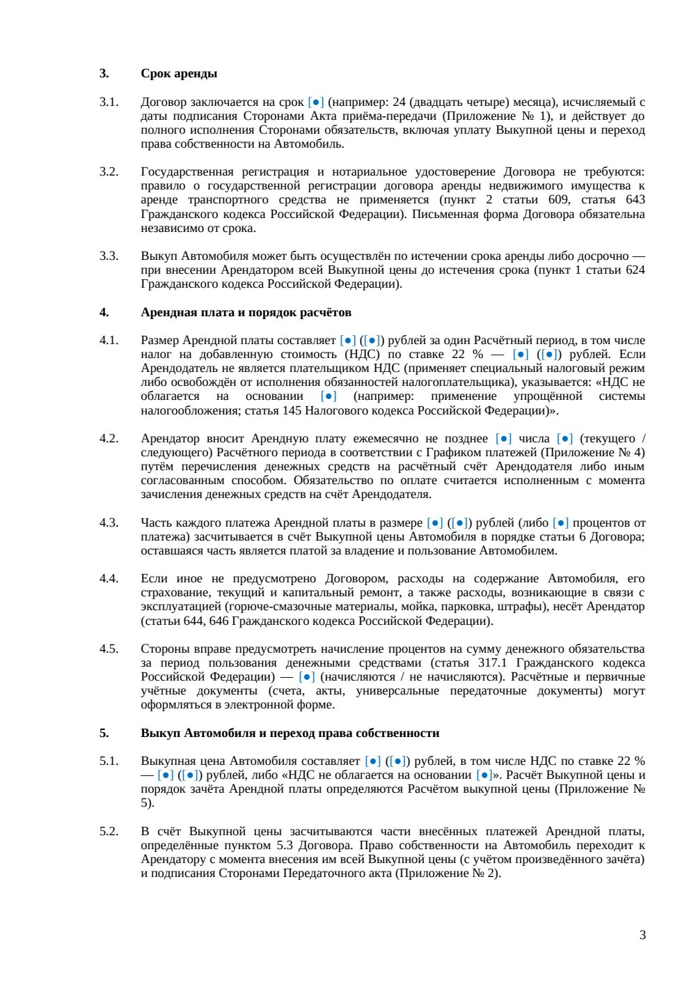 Договор аренды автомобиля с правом выкупа — страница 3, миниатюра