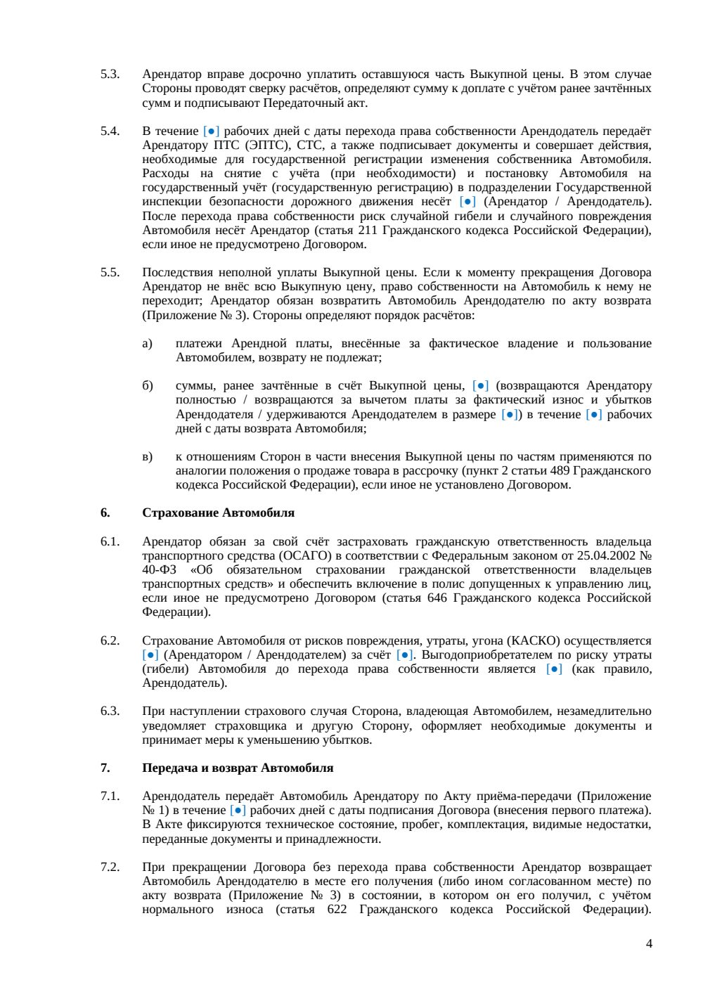 Договор аренды автомобиля с правом выкупа — страница 4, миниатюра