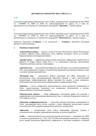 Договор на разработку веб-сайта — превью