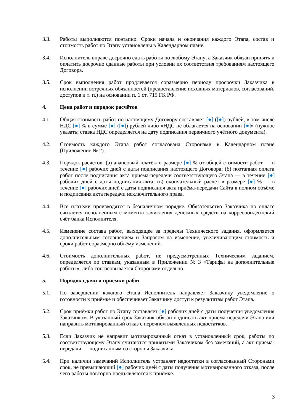 Договор на разработку веб-сайта — страница 3, миниатюра