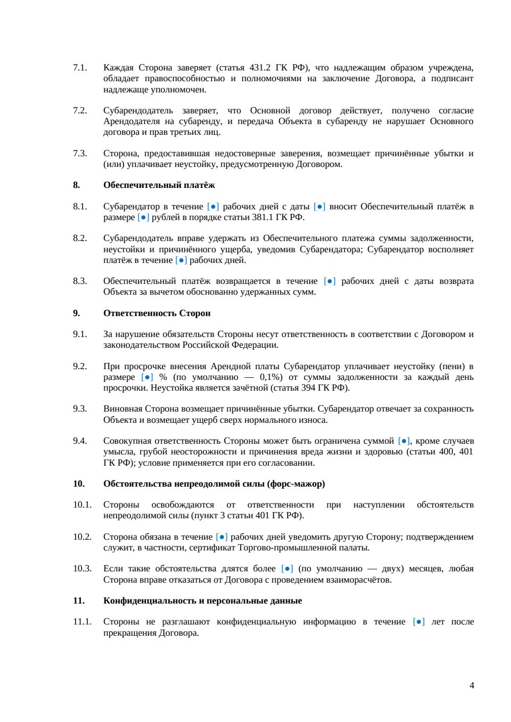Договор субаренды гостиницы — страница 4, миниатюра