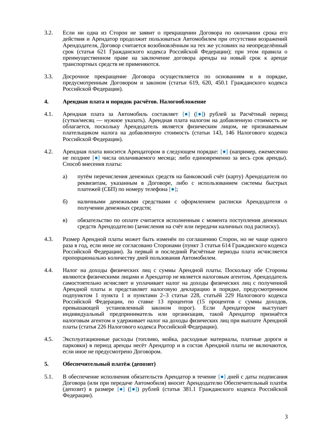 Договор аренды автомобиля между физическими лицами — страница 3, миниатюра