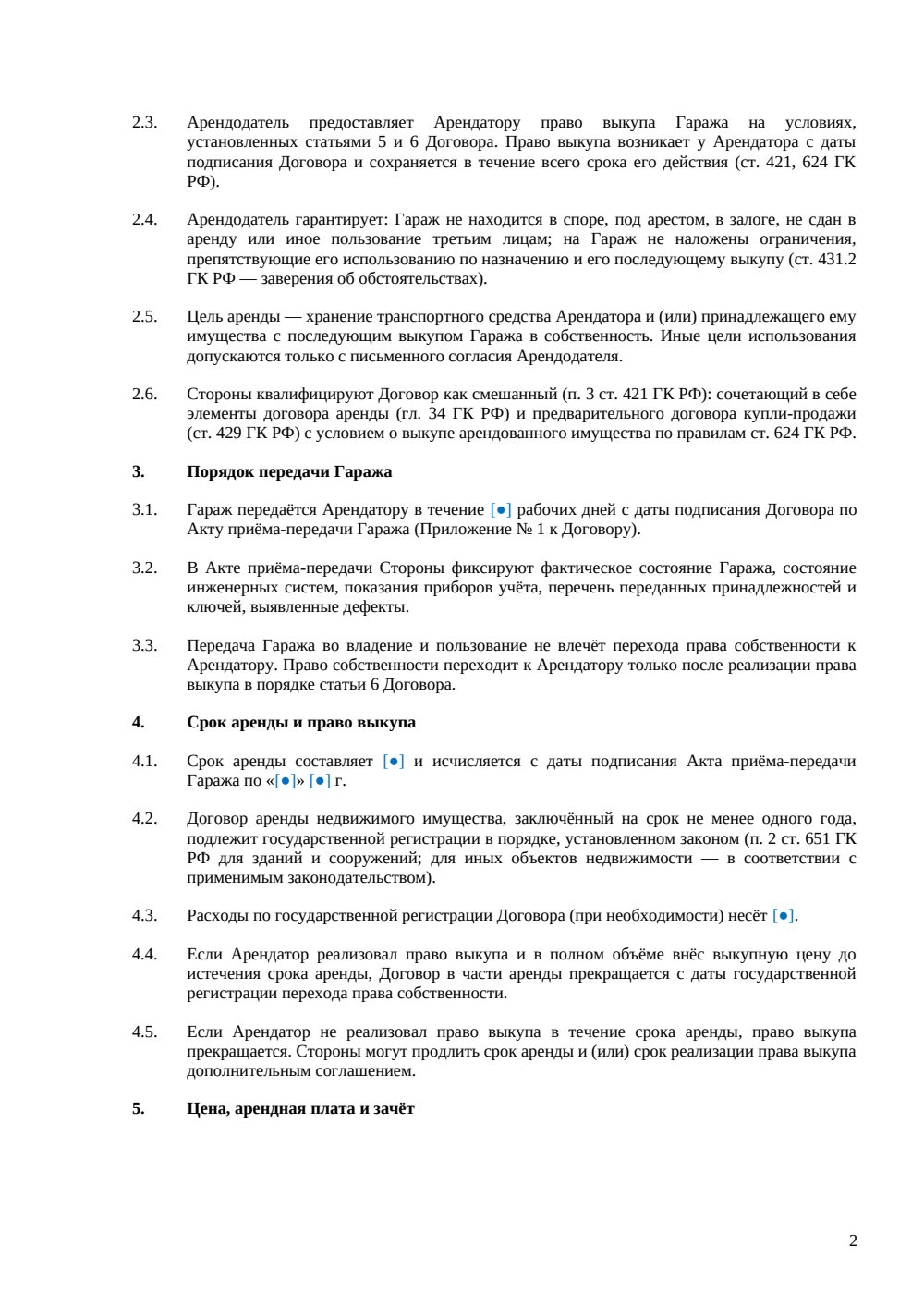 Договор аренды гаража с правом выкупа — страница 2, миниатюра