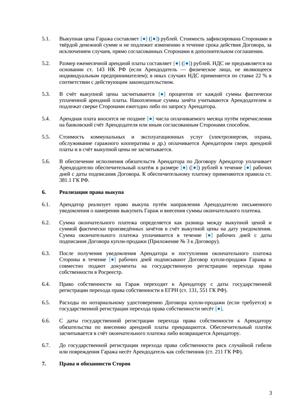 Договор аренды гаража с правом выкупа — страница 3, миниатюра