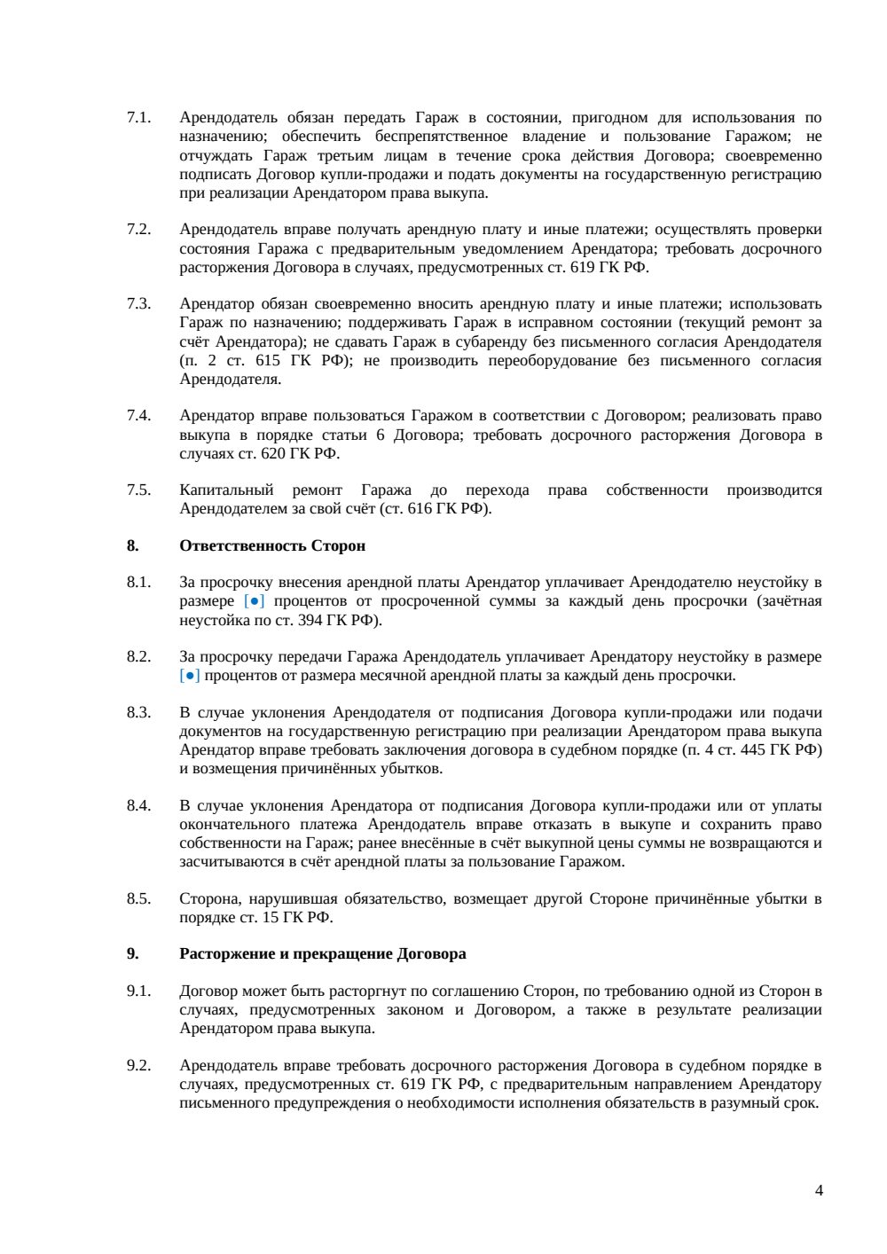 Договор аренды гаража с правом выкупа — страница 4, миниатюра