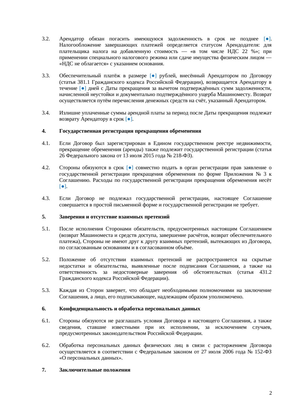 Соглашение о расторжении аренды машиноместа — страница 2, миниатюра