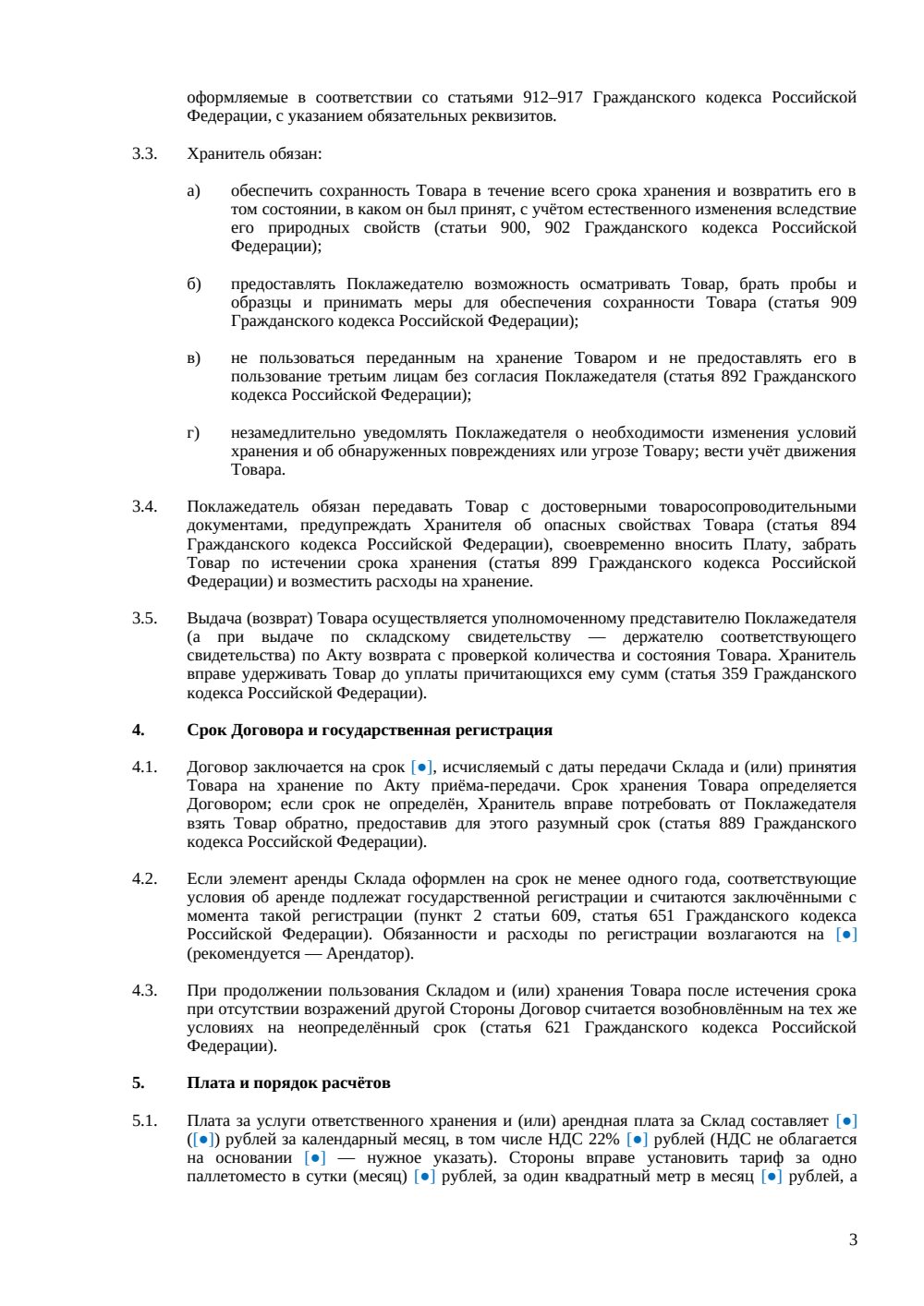 Договор аренды склада ответственного хранения — страница 3, миниатюра