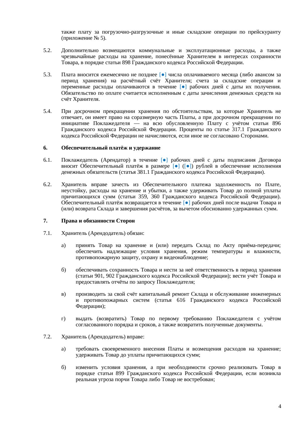 Договор аренды склада ответственного хранения — страница 4, миниатюра