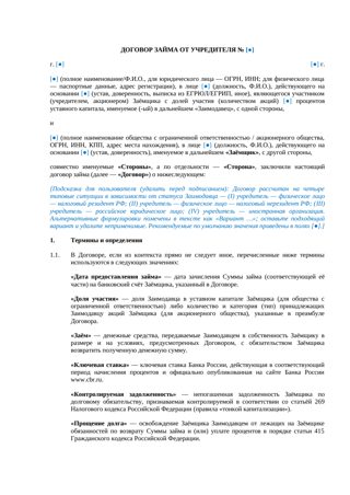 Договор займа от учредителя — превью