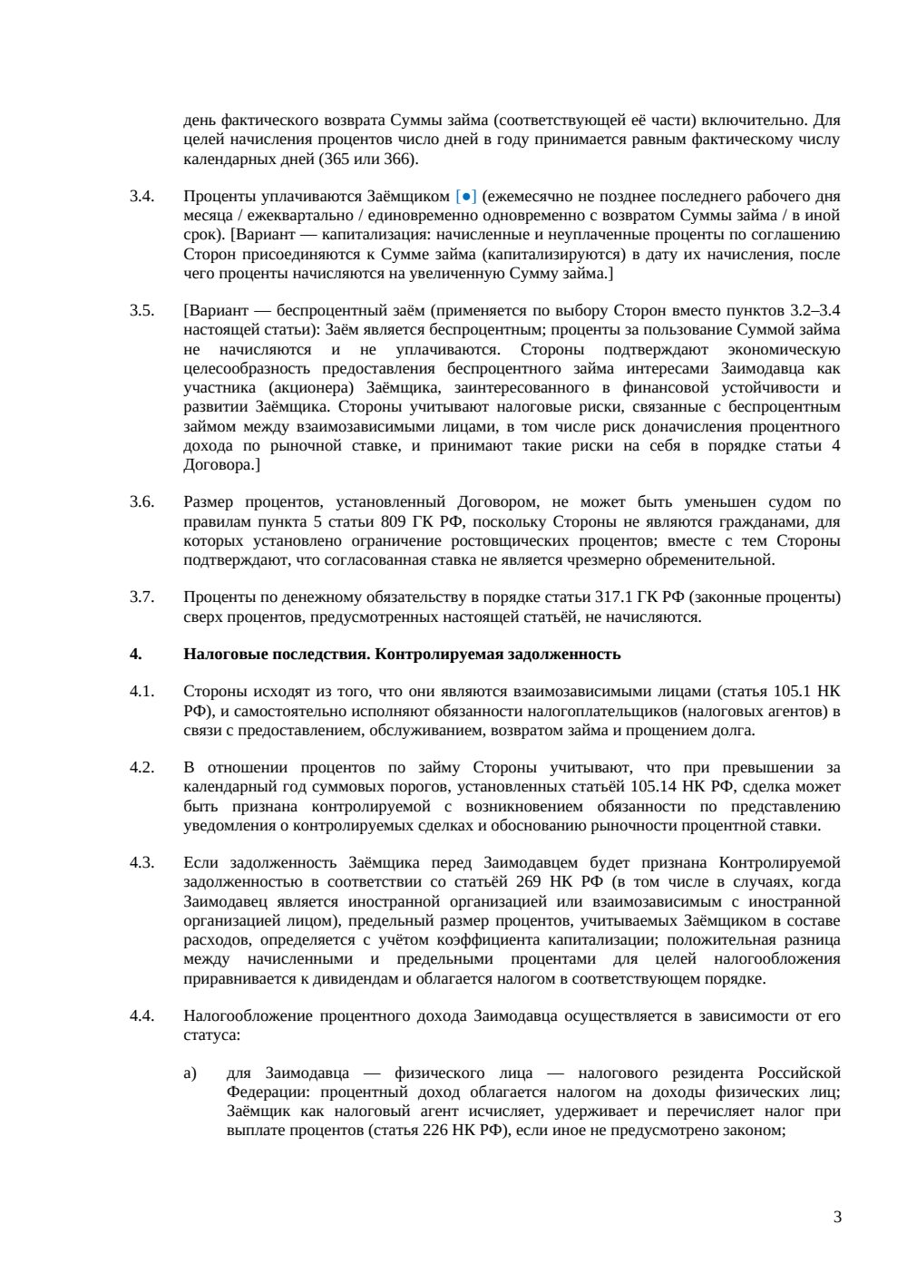 Договор займа от учредителя — страница 3, миниатюра